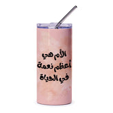 Arabic Mom Gift Tumbler, Mother's Day Gift, Arabic Calligraphy Cup, Unique Mom Tumbler, Personalized Tumbler, Gifts for Her - Tawshia